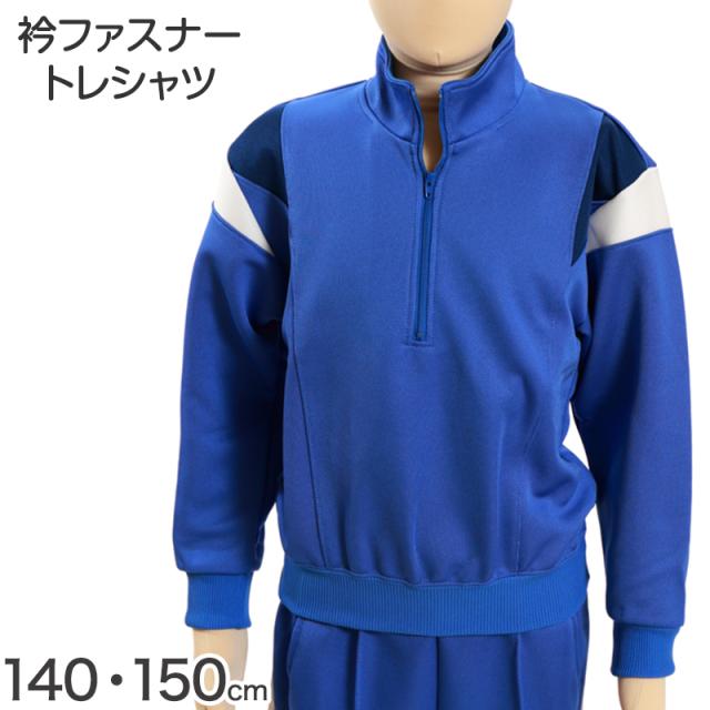 ギャレックス 体操服 長袖トレシャツ 140cm・150cm (送料無料) (取寄せ)