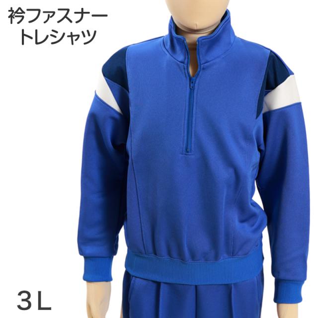 ギャレックス 体操服 長袖トレシャツ 3L (送料無料) (取寄せ)