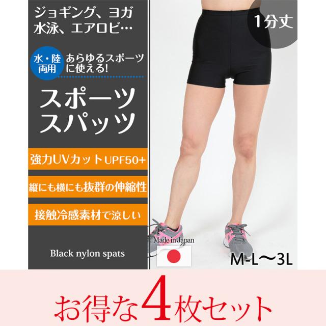 スパッツ 1分丈 スポーツ インナー 4枚セット M-L〜3L(送料無料)