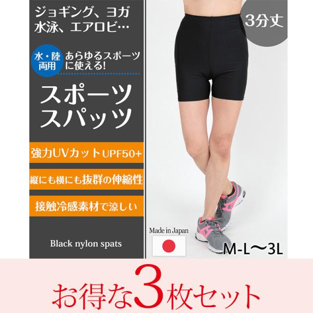スパッツ 3分丈 スポーツ インナー 3枚セット M-L〜3L(送料無料)
