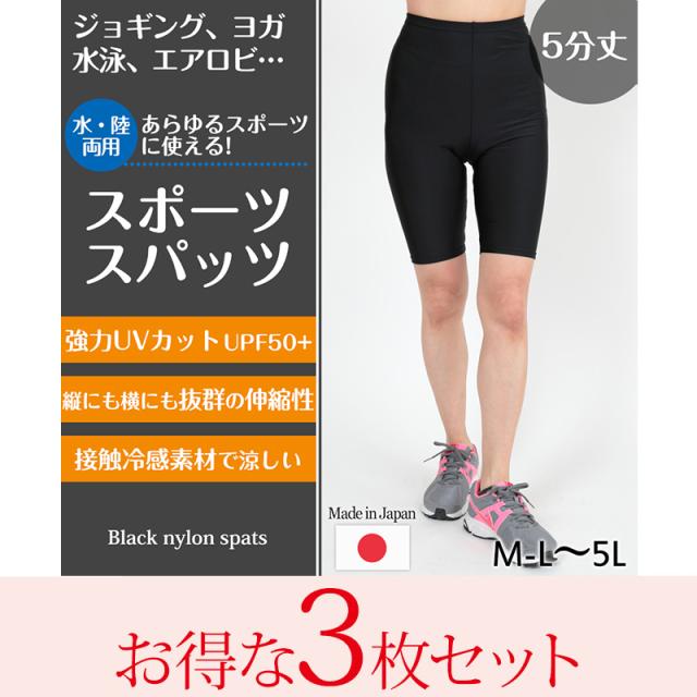スパッツ 5分丈 スポーツ インナー 3枚セット M-L〜5L(送料無料)