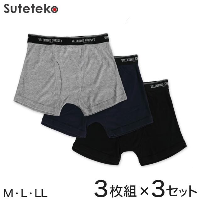 VALENTINO ニットボクサーブリーフ 3枚組×3セット M〜LL (在庫限り)