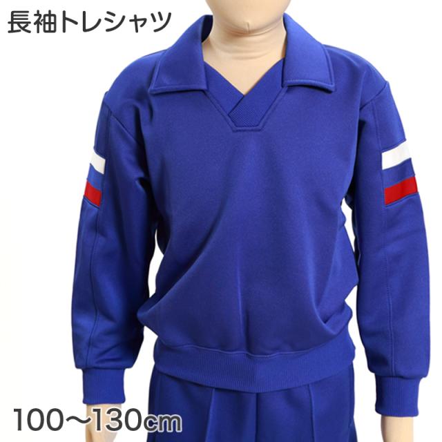 ギャレックス 体操服 長袖トレシャツ 100cm〜130cm (送料無料) (取寄せ)