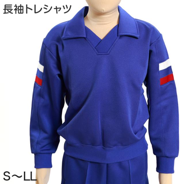 ギャレックス 体操服 長袖トレシャツ S〜LL (送料無料) (取寄せ)
