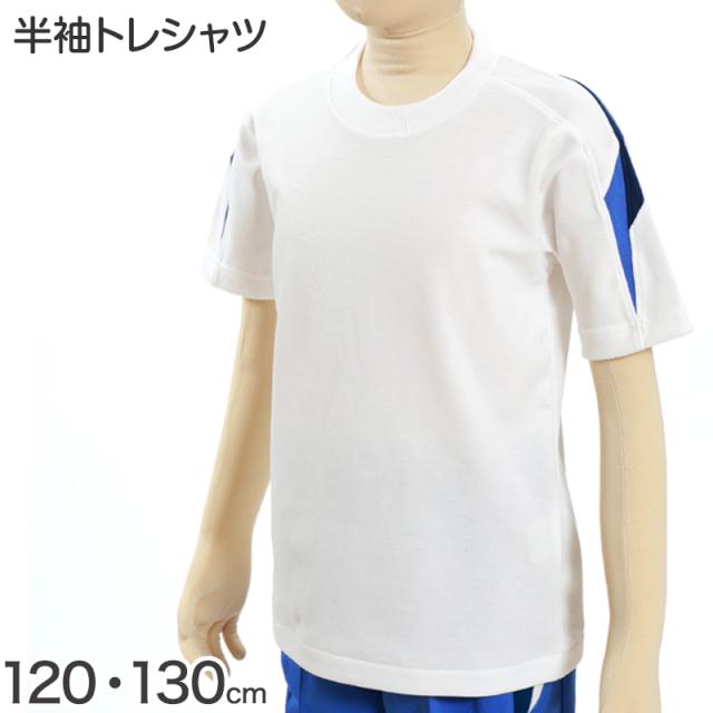 ギャレックス 体操服 半袖トレシャツ 120cm・130cm (取寄せ)
