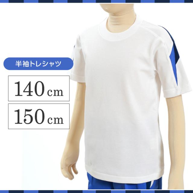 ギャレックス 体操服 半袖トレシャツ 140cm・150cm (取寄せ)