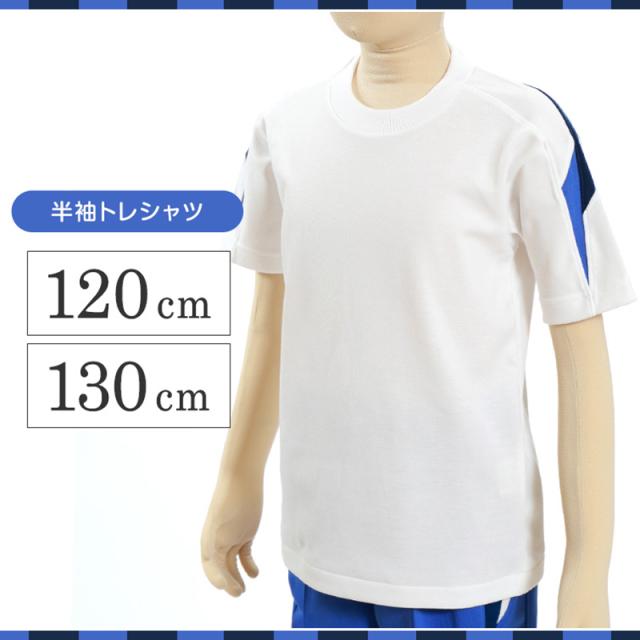 ギャレックス 体操服 半袖トレシャツ 120cm・130cm (取寄せ)