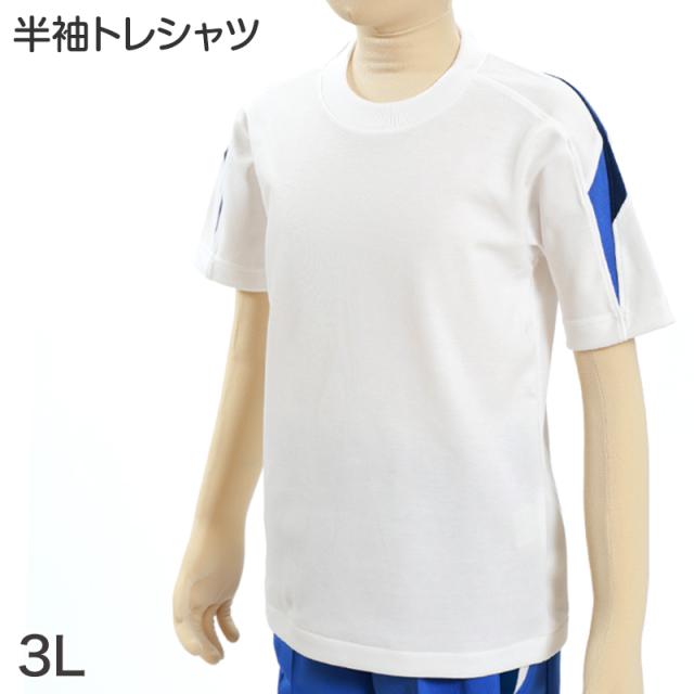 ギャレックス 体操服 半袖トレシャツ 3L (送料無料) (取寄せ)