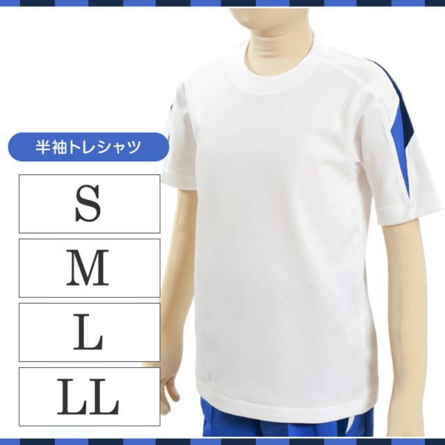 ギャレックス 体操服 半袖トレシャツ S〜LL (送料無料) (取寄せ)