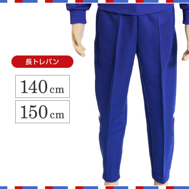 ギャレックス 体操服 長トレパン 140cm・150cm (送料無料) (取寄せ)