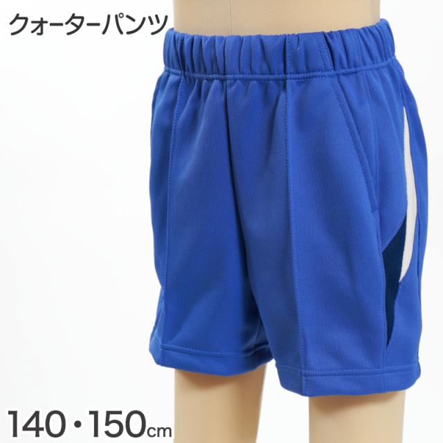 ギャレックス 体操服 クォーターパンツ 140cm・150cm (送料無料) (取寄せ)