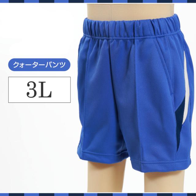 ギャレックス 体操服 クォーターパンツ 3L (送料無料) (取寄せ)