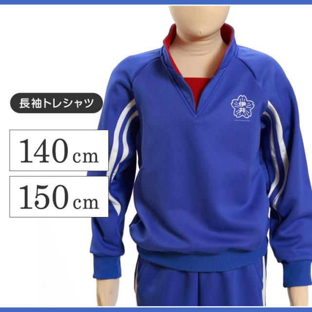 ギャレックス 体操服 長袖トレシャツ 校章プリントあり 140cm・150cm (送料無料) (取寄せ)