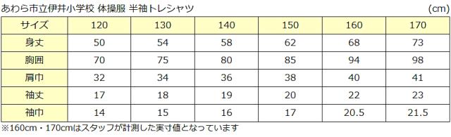 ギャレックス 体操服 半袖トレシャツ 校章プリントあり 120cm・130cm (取寄せ)