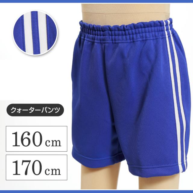 ギャレックス 体操服 クォーターパンツ 160cm・170cm (取寄せ)