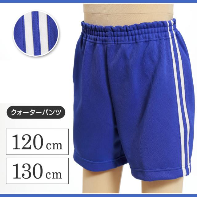 ギャレックス 体操服 クォーターパンツ 120cm・130cm (取寄せ)