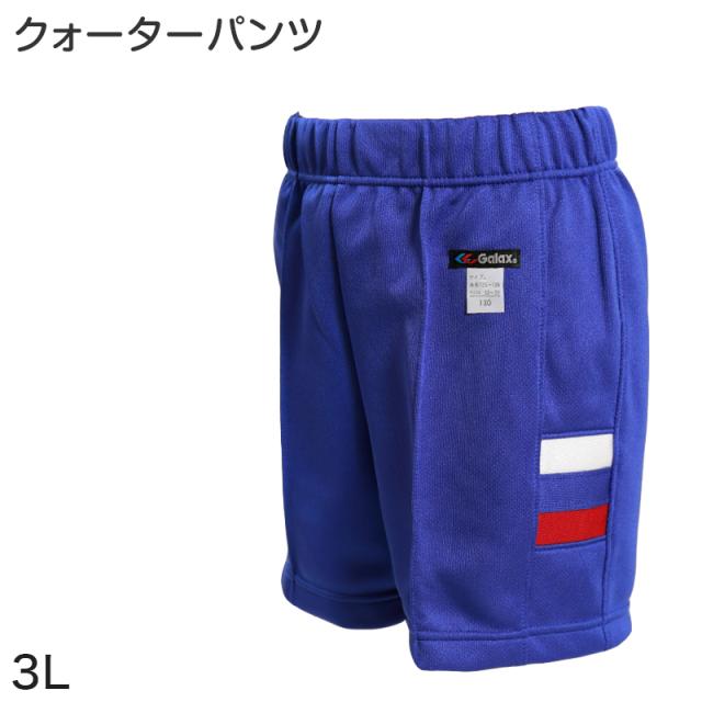 ギャレックス 体操服 クォーターパンツ 3L (送料無料)