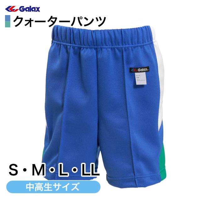 ギャレックス 体操服 クォーターパンツ S・M・L・LL (取寄せ)