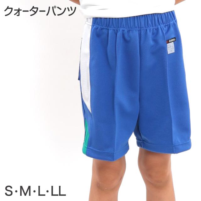 ギャレックス 体操服 クォーターパンツ S・M・L・LL (取寄せ)