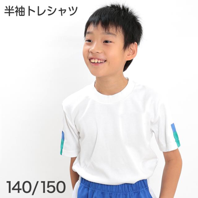 ギャレックス 体操服 半袖トレシャツ 140cm・150cm (取寄せ)