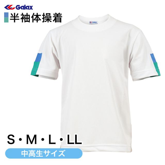 ギャレックス 体操服 半袖トレシャツ S・M・L・LL (送料無料) (取寄せ)