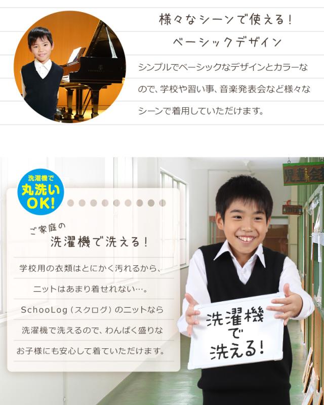 スクールベスト 小学生 ウール 洗える キッズ ニット ベスト 女子 男子 vネック 110cm〜160cm