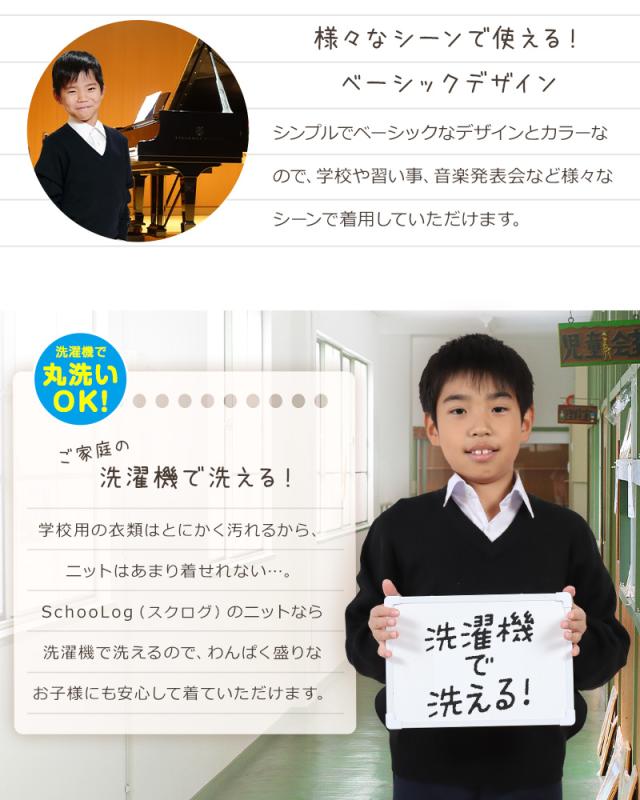 スクールセーター 小学生 ウール 洗える 男子 女子 中学生 制服 セーター ニット 無地 110cm〜160cm