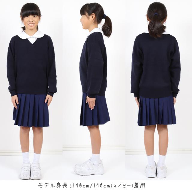 スクールセーター 小学生 ウール 洗える 男子 女子 中学生 制服 セーター ニット 無地 110cm〜160cm
