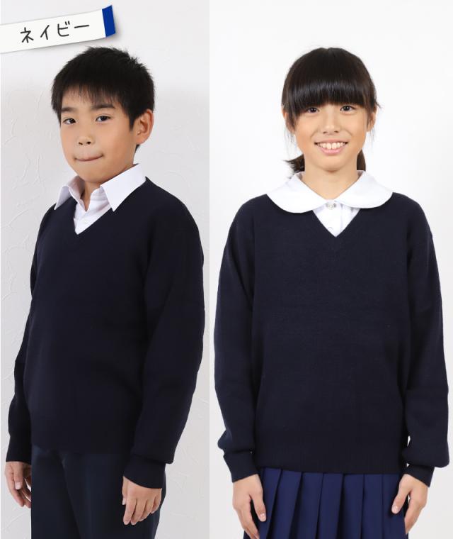 スクールセーター 小学生 ウール 洗える 男子 女子 中学生 制服 セーター ニット 無地 110cm〜160cm