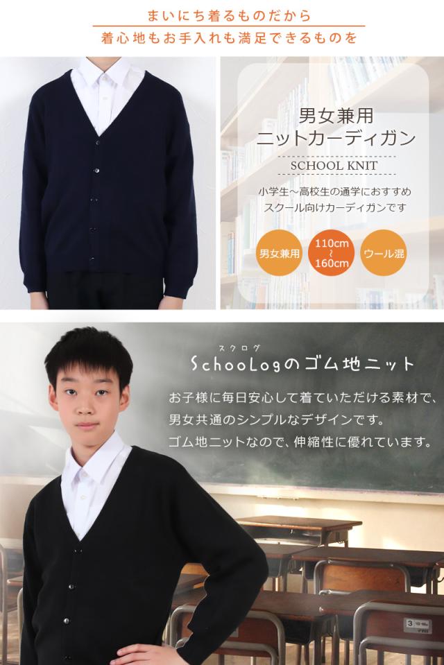 スクールカーディガン キッズ 小学校 ウール 冬 男子 女子 vネック 洗える 110cm〜160cm