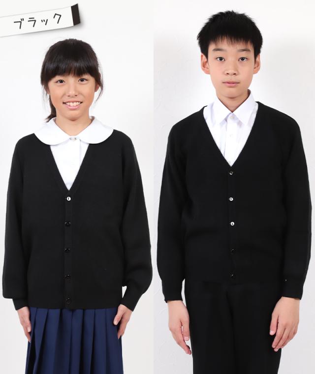 スクールカーディガン キッズ 小学校 ウール 冬 男子 女子 vネック 洗える 110cm〜160cm