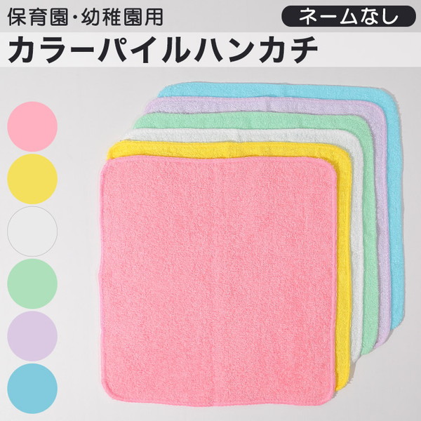 保育園用 タオル 約30×30cm