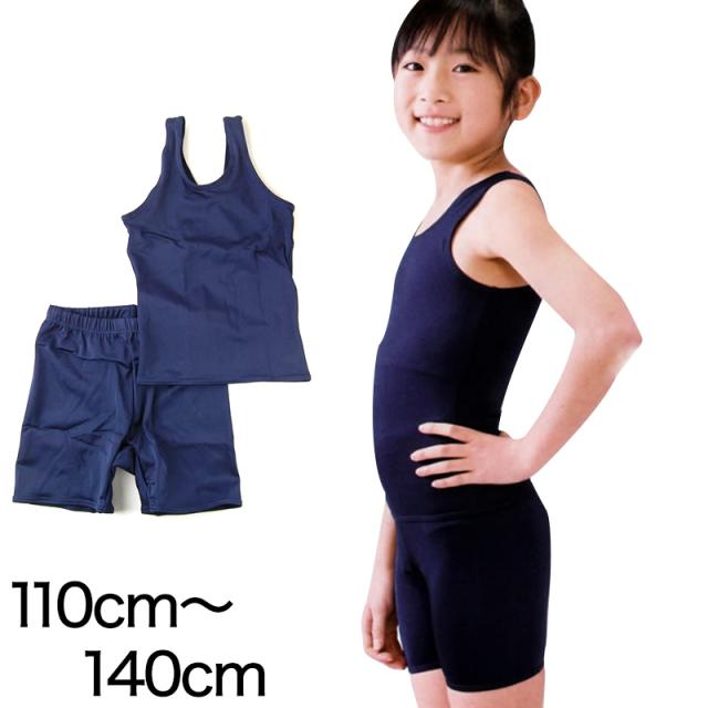 スクール水着 セパレート 女の子 上下 セット 小学生 小学校 110cm〜140cm (在庫限り)