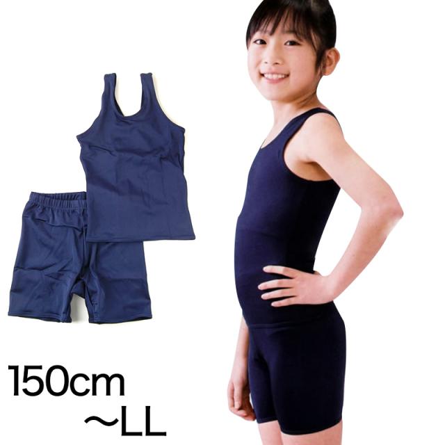 スクール水着 セパレート 女子 大きいサイズ 上下 セット カップ付き 150cm〜LL