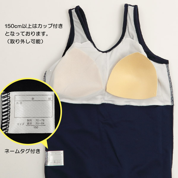 スクール水着 セパレート 女子 大きいサイズ 上下 セット カップ付き 150cm〜LL