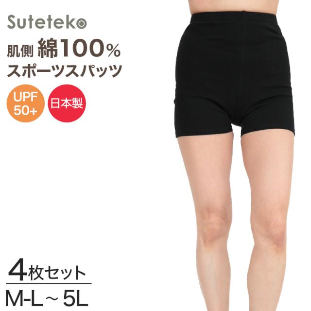 スパッツ 1分丈 綿 4枚セット M-L〜5L(送料無料)