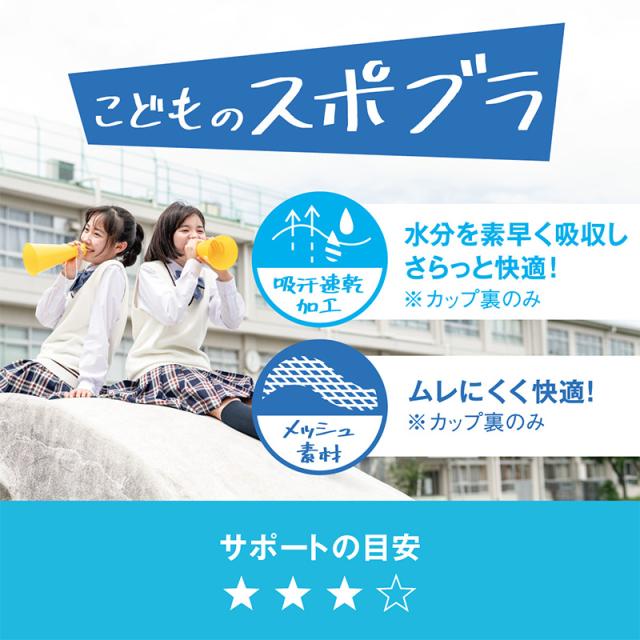 中学生 スポーツブラ ファーストブラ ジュニアブラ ノンワイヤー ハーフトップ ジュニアインナー ハイジュニ S〜LL