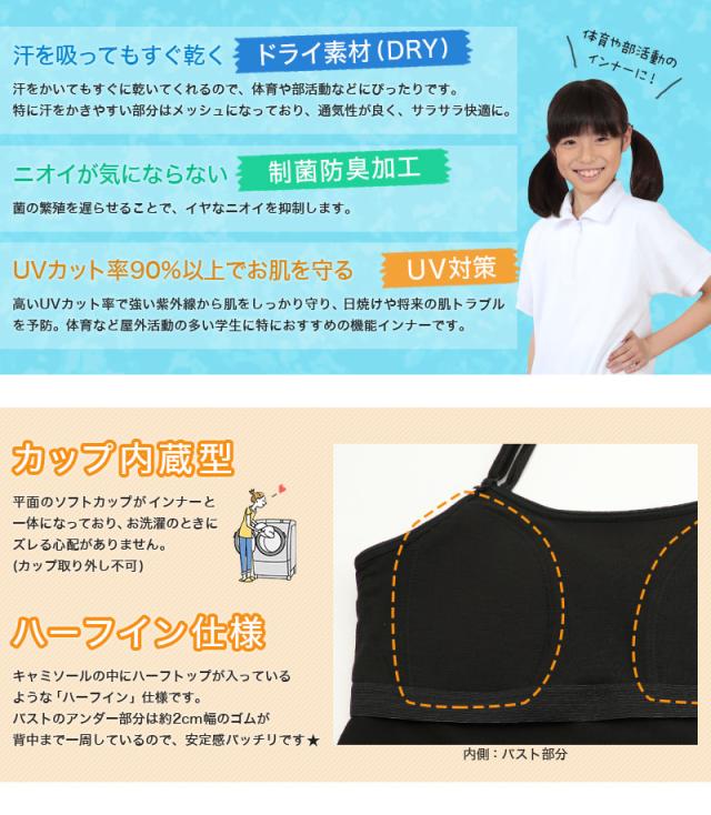 子供 カップ付きインナー キャミソール 小学生 下着 ジュニア ブラトップ キッズ 140cm〜165cm