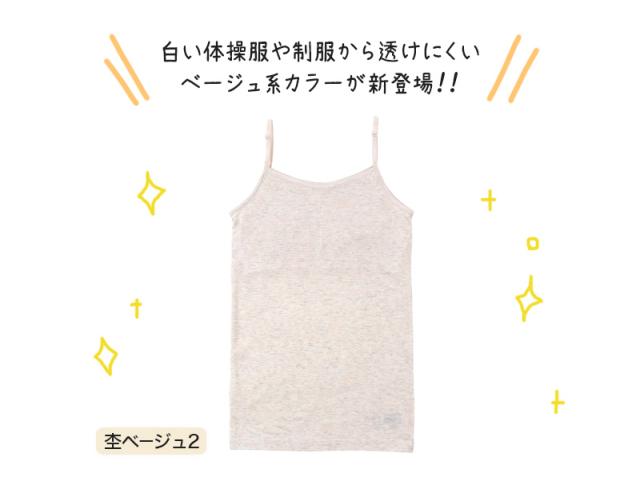 子供 カップ付きインナー キャミソール 小学生 下着 ジュニア ブラトップ キッズ 140cm〜165cm