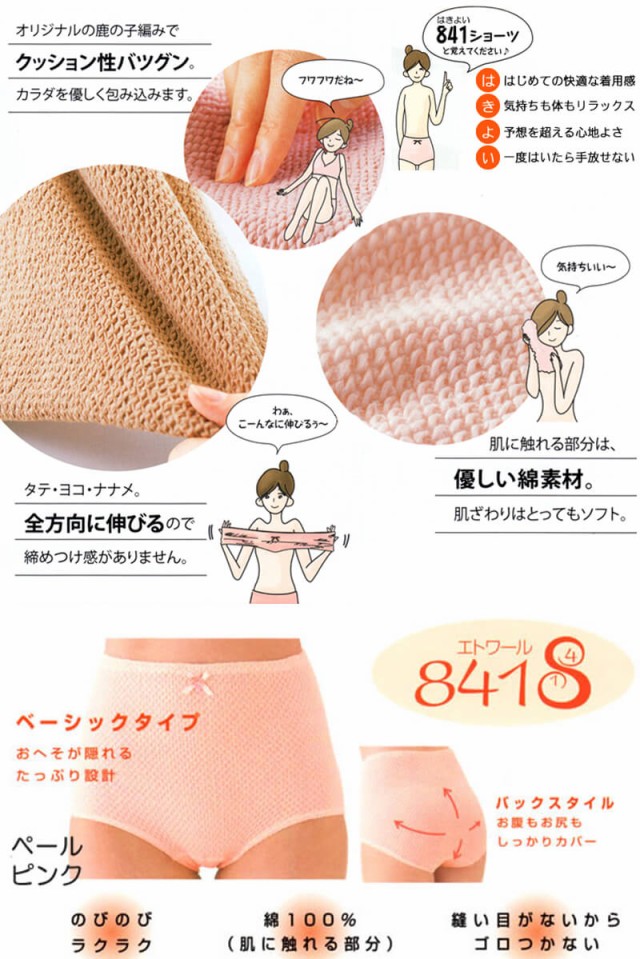 エトワール 841 レディース ショーツ 大きいサイズ LL