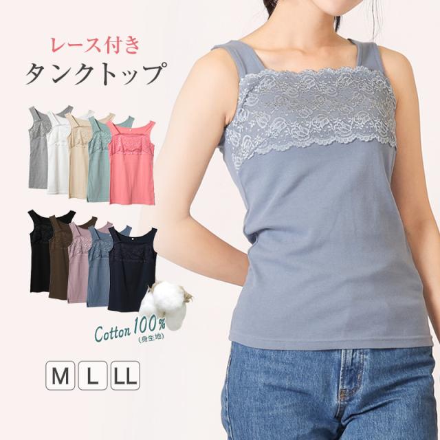 タンクトップ レディース レース トップス インナー M〜LL