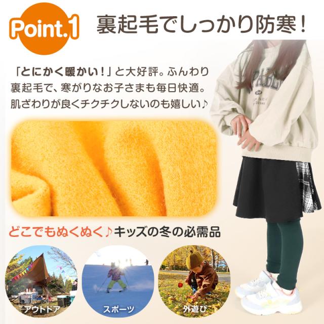 キッズ レギンス 裏起毛 10分丈 スパッツ 160デニール 120cm〜150cm (在庫限り)