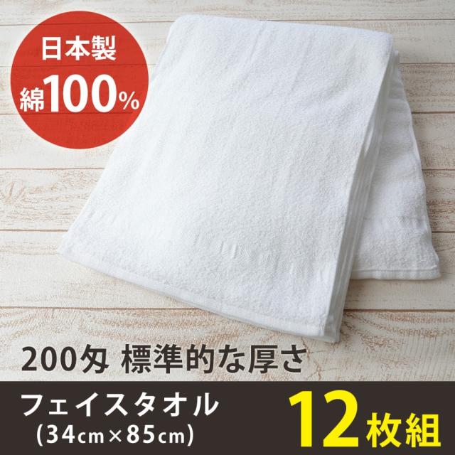 200匁 標準的な厚さ フェイスタオル 12枚組(34cm×85cm)ON【タオル】 (取寄せ)
