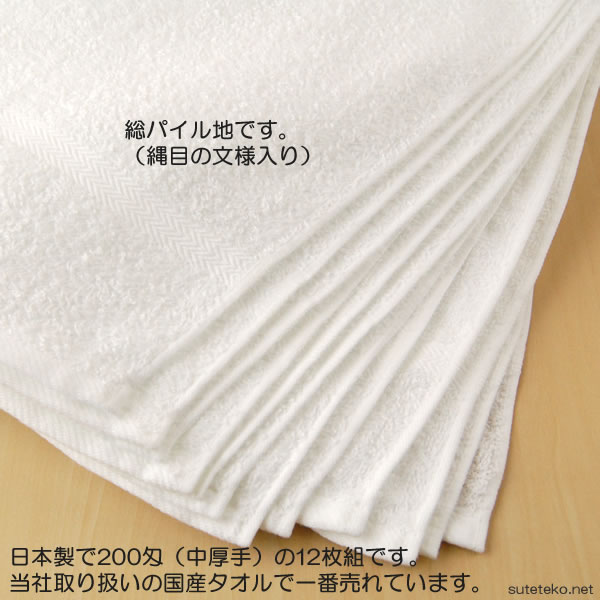 200匁 標準的な厚さ フェイスタオル 12枚組(34cm×85cm)ON【タオル】 (取寄せ)