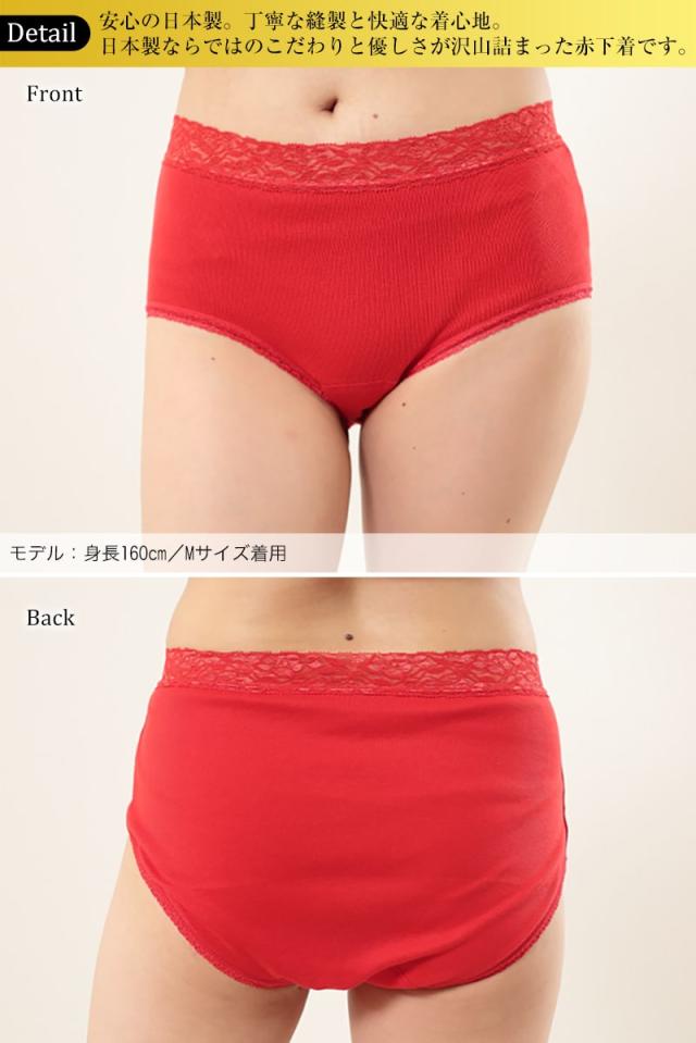 赤下着 レディース レース付き フルショーツ M L LL
