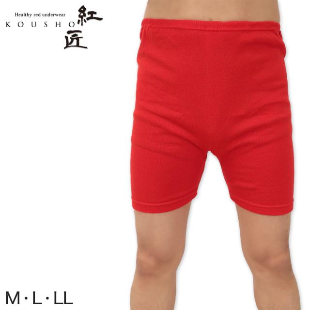 メンズ 赤いさるまた M〜LL