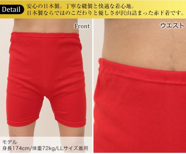 メンズ 赤いさるまた M〜LL