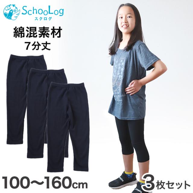 【3枚セット】ガールズスパッツ 7分丈スパッツ 黒 100cm〜160cm