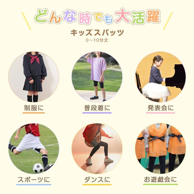 キッズ スパッツ レギンス 綿 10分丈 100cm〜160cm