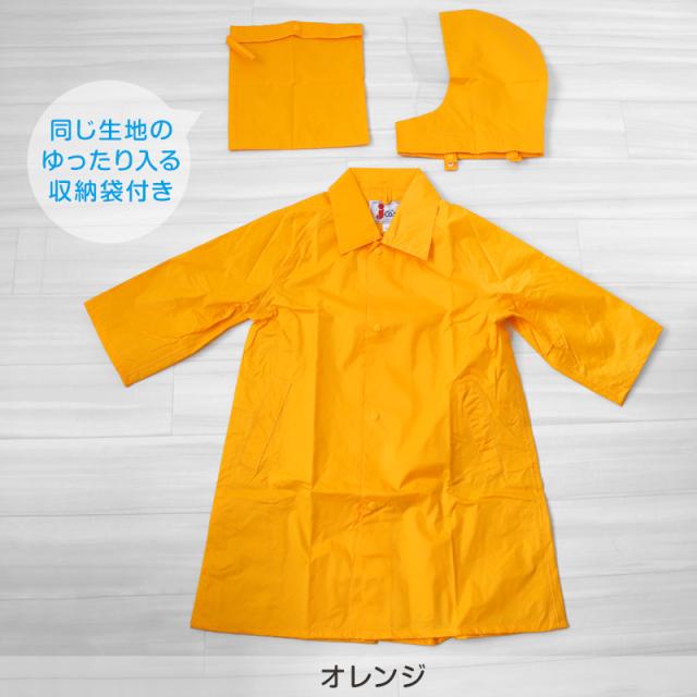 子供 ランドセル用 ナイロンレインコート 着丈105cm〜着丈120cm (送料無料)
